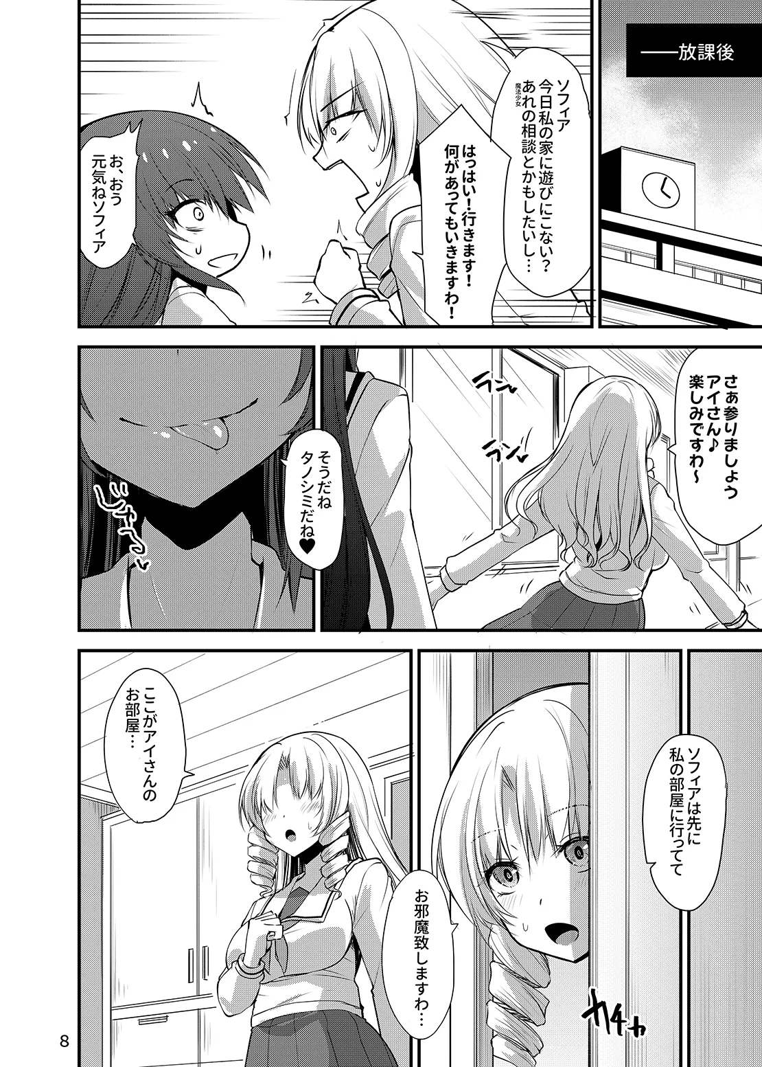 カワルカワレマホウ少女X Page.7