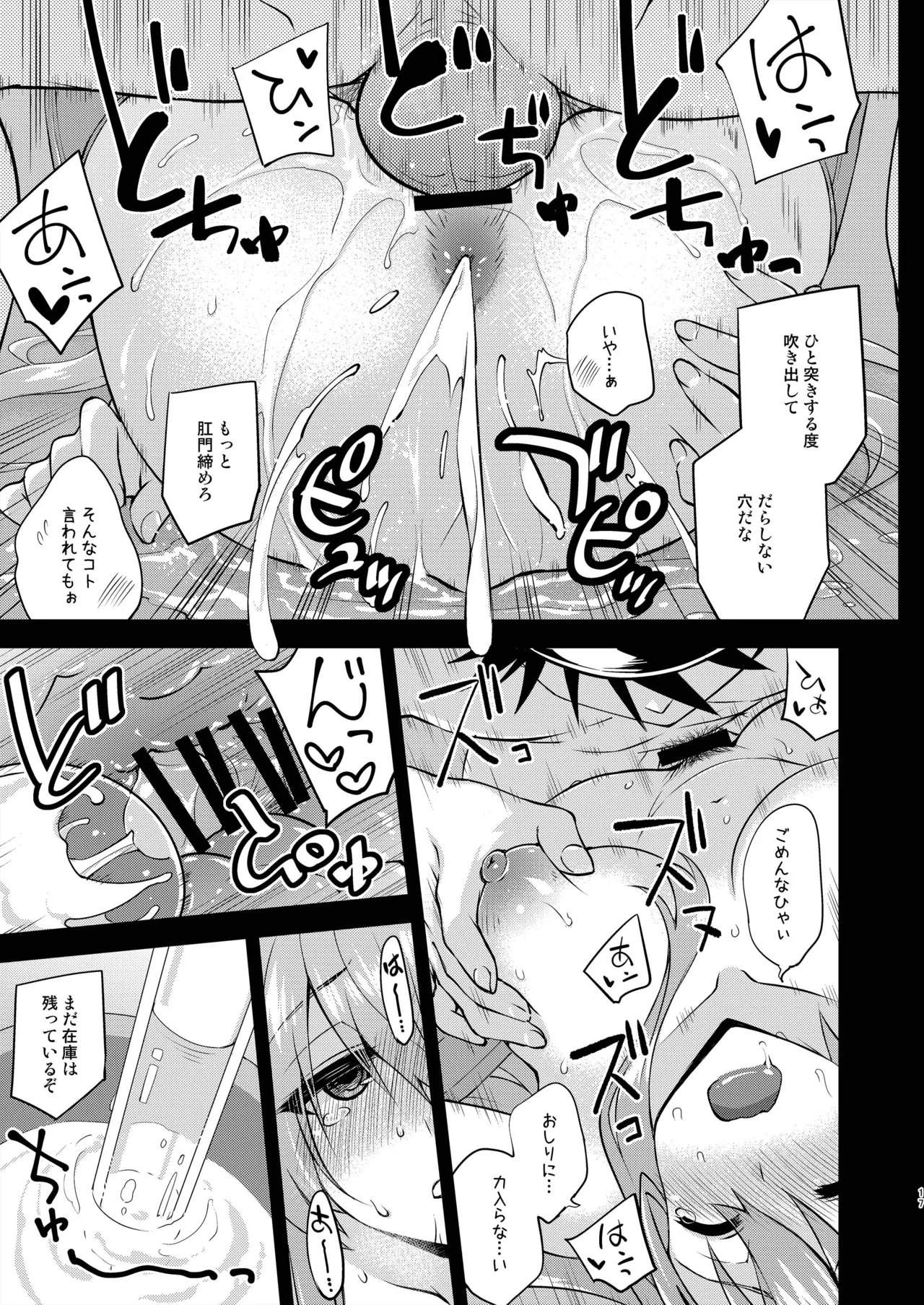 鈴谷とどうする?ナニしちゃう?21 Page.17