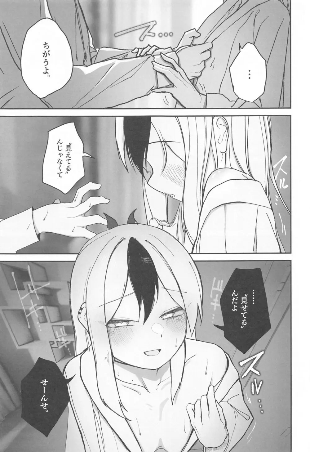 なでなでちゅーどく。 Page.12