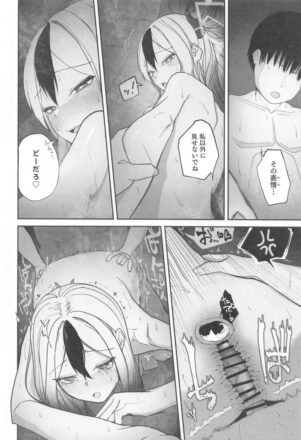 なでなでちゅーどく。 Page.27