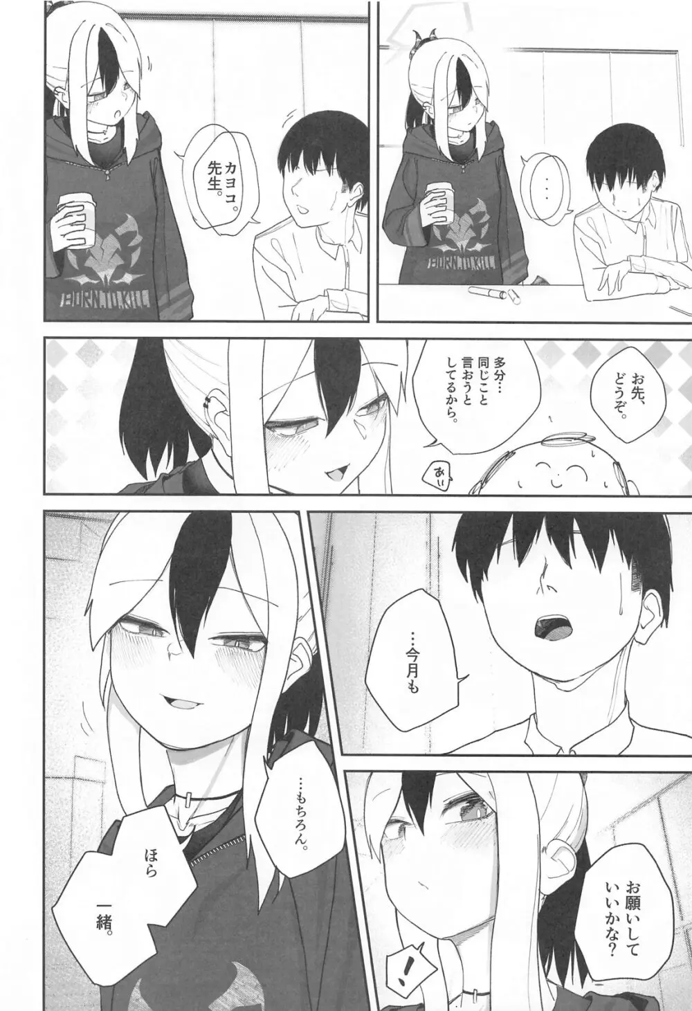 なでなでちゅーどく。 Page.3