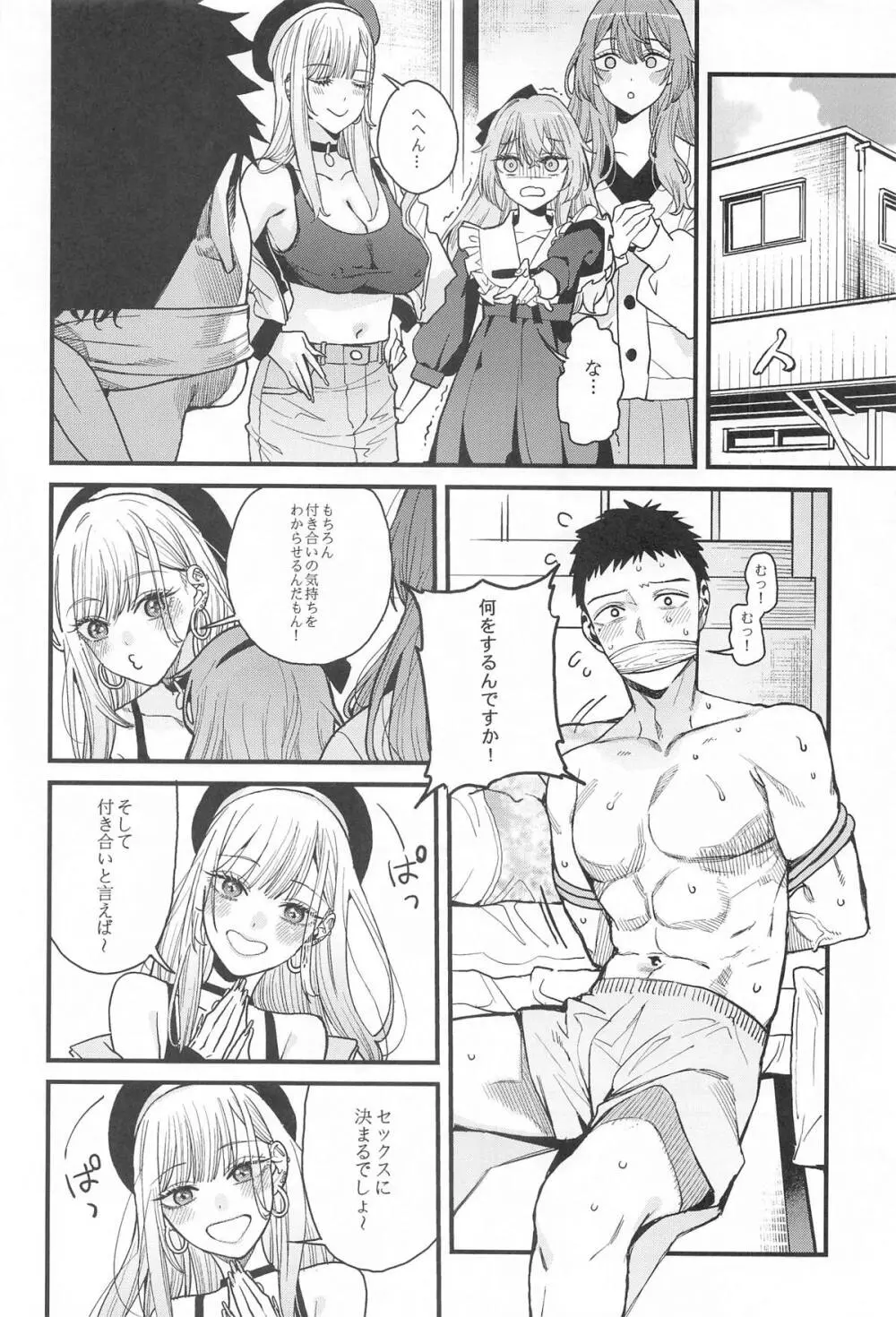 恋3 Page.9