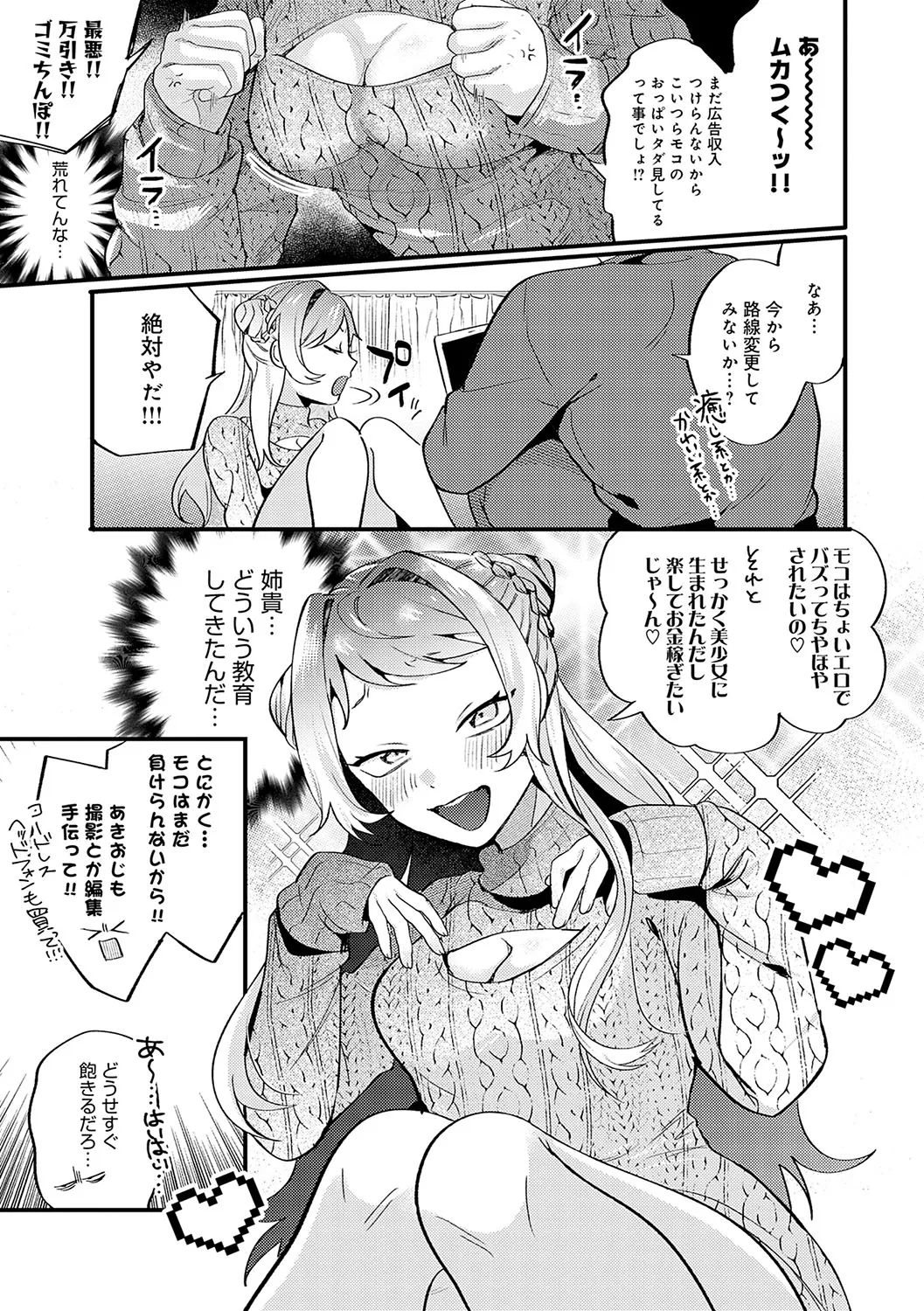 美女も野獣 Page.110