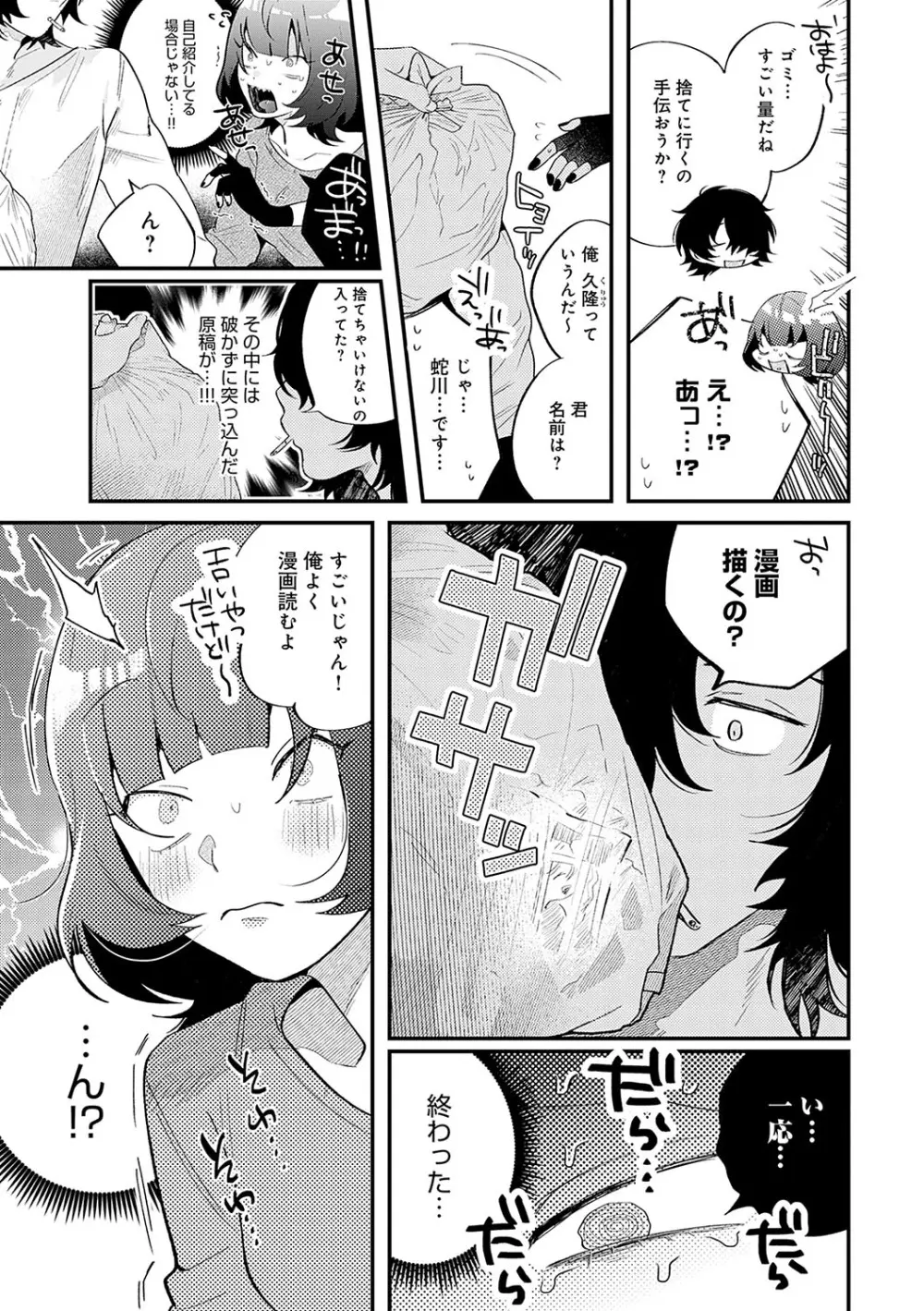 美女も野獣 Page.136