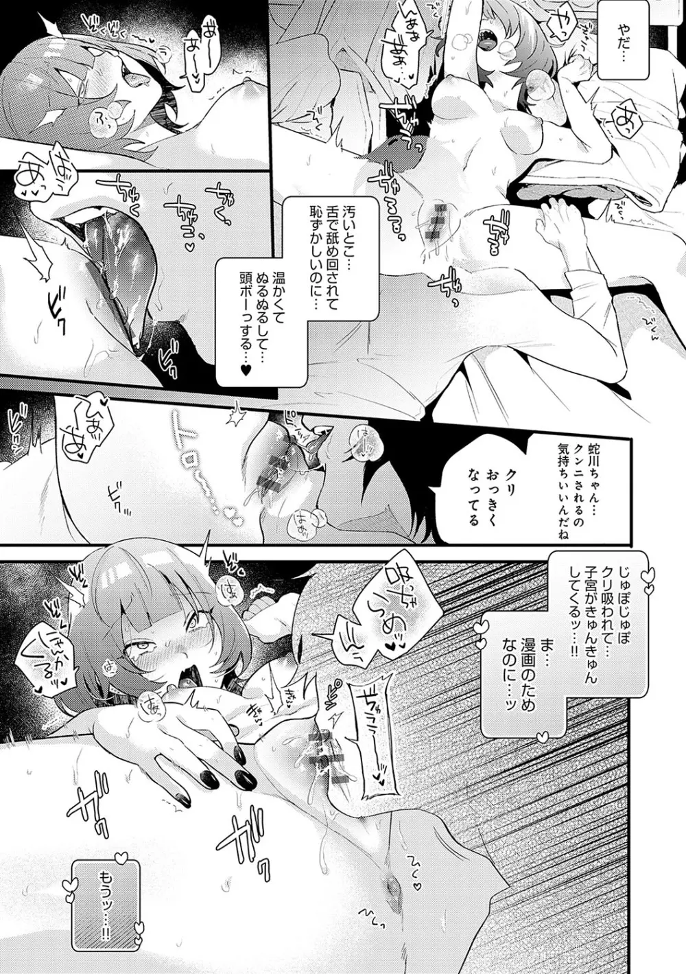 美女も野獣 Page.144