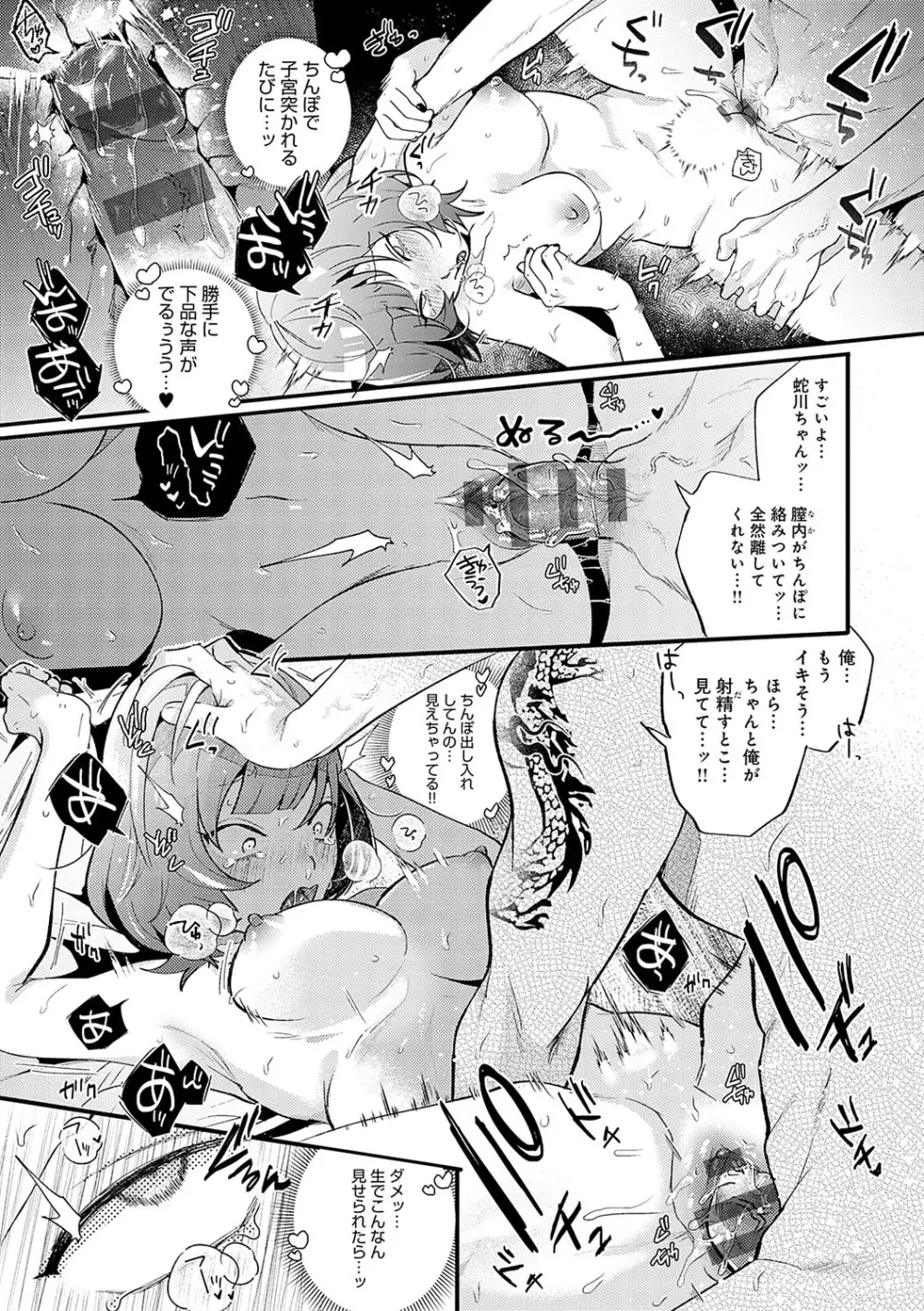 美女も野獣 Page.154