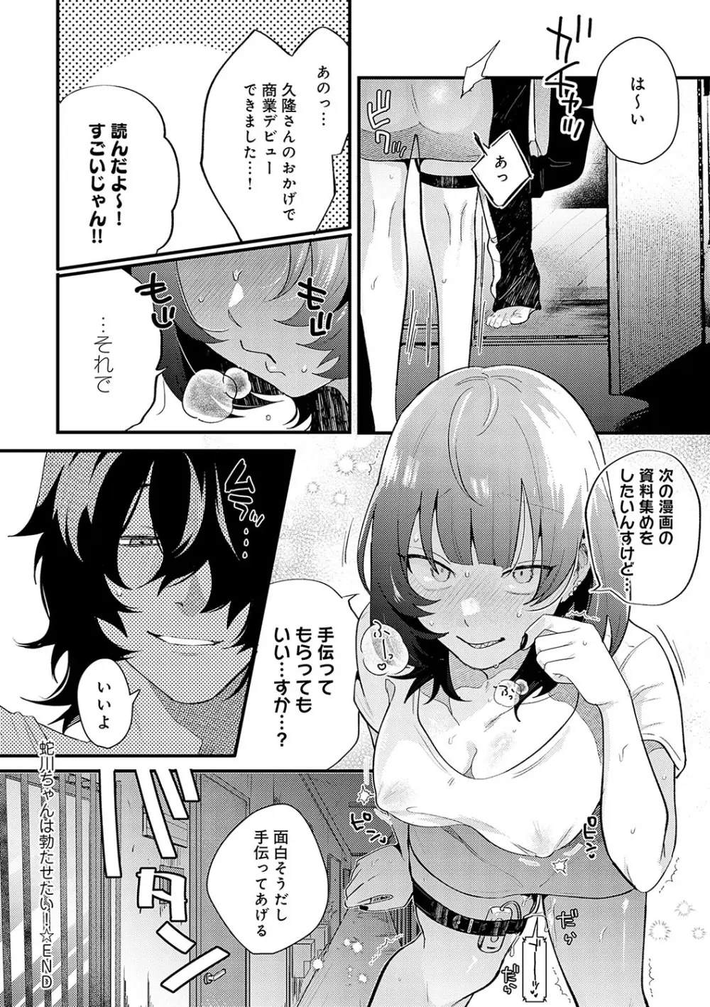 美女も野獣 Page.157