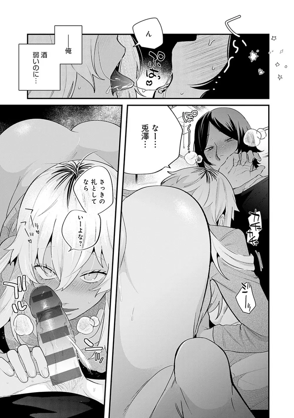 美女も野獣 Page.194