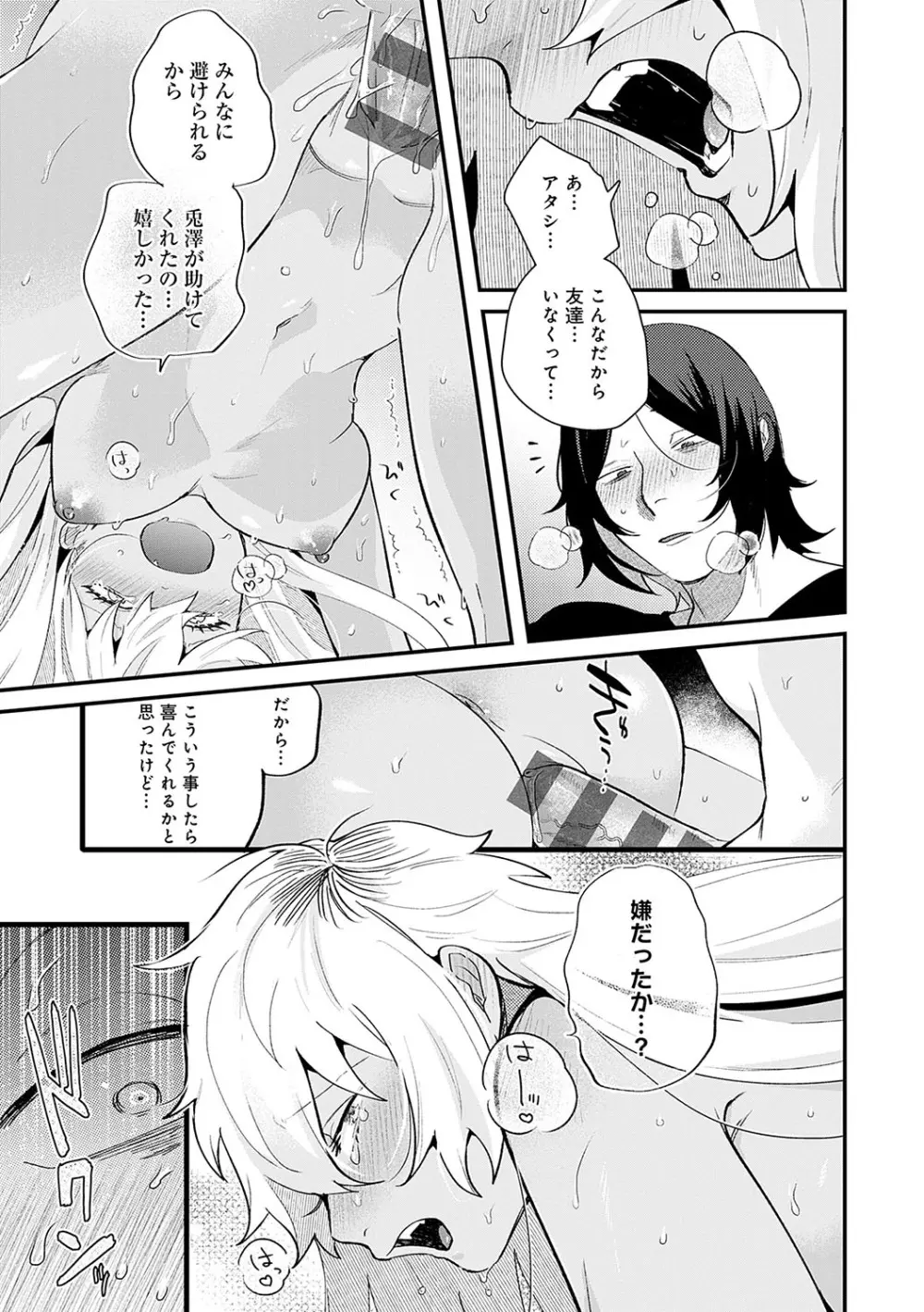 美女も野獣 Page.204