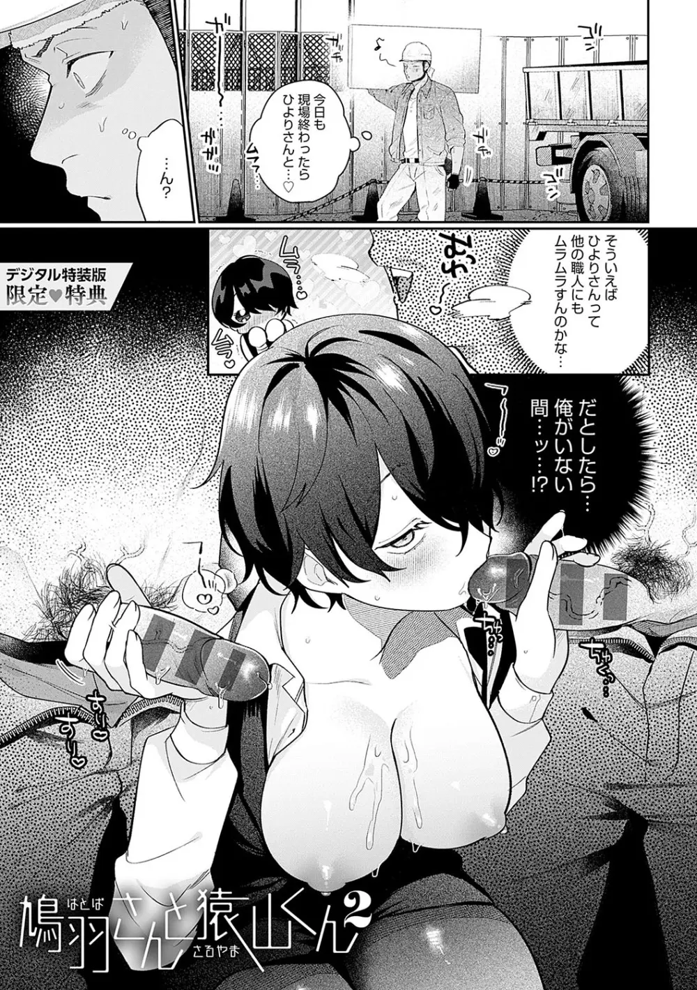 美女も野獣 Page.216