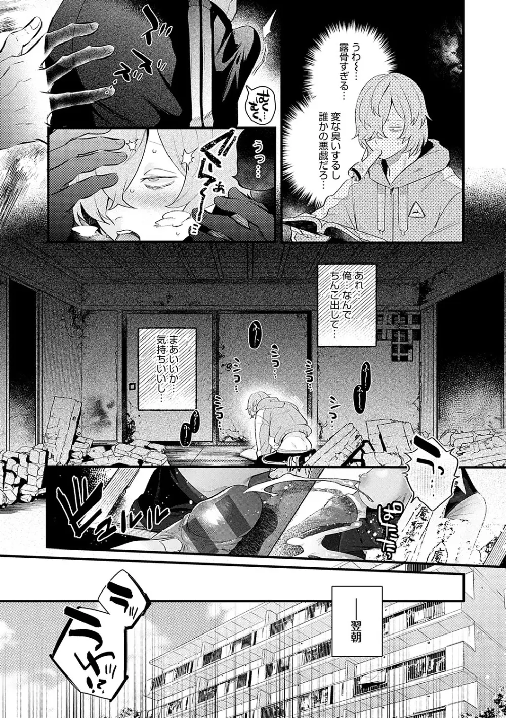 美女も野獣 Page.54