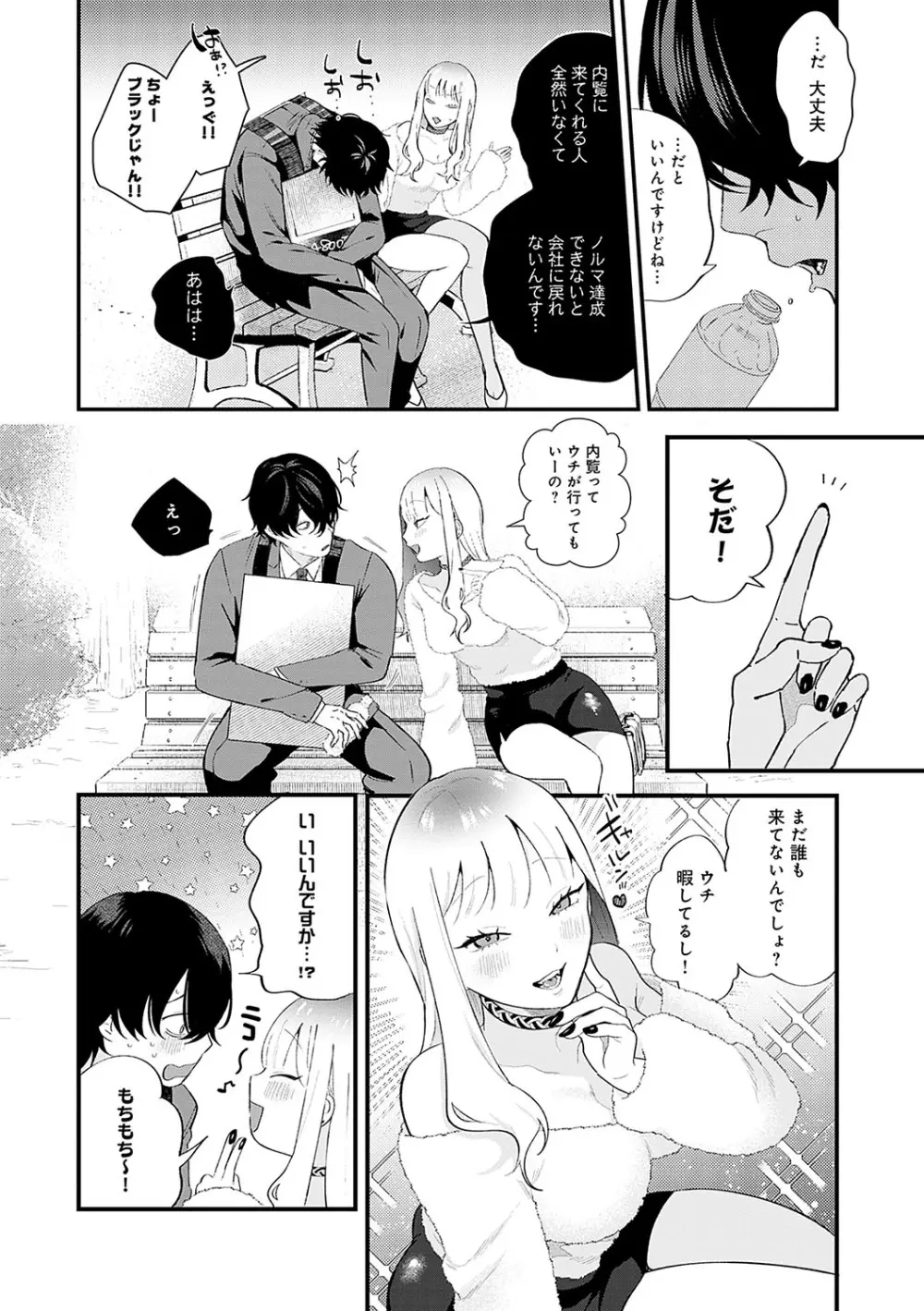 美女も野獣 Page.81