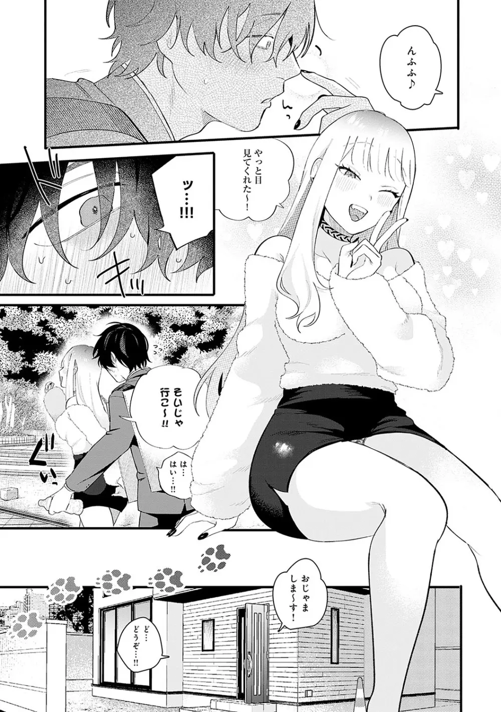 美女も野獣 Page.82