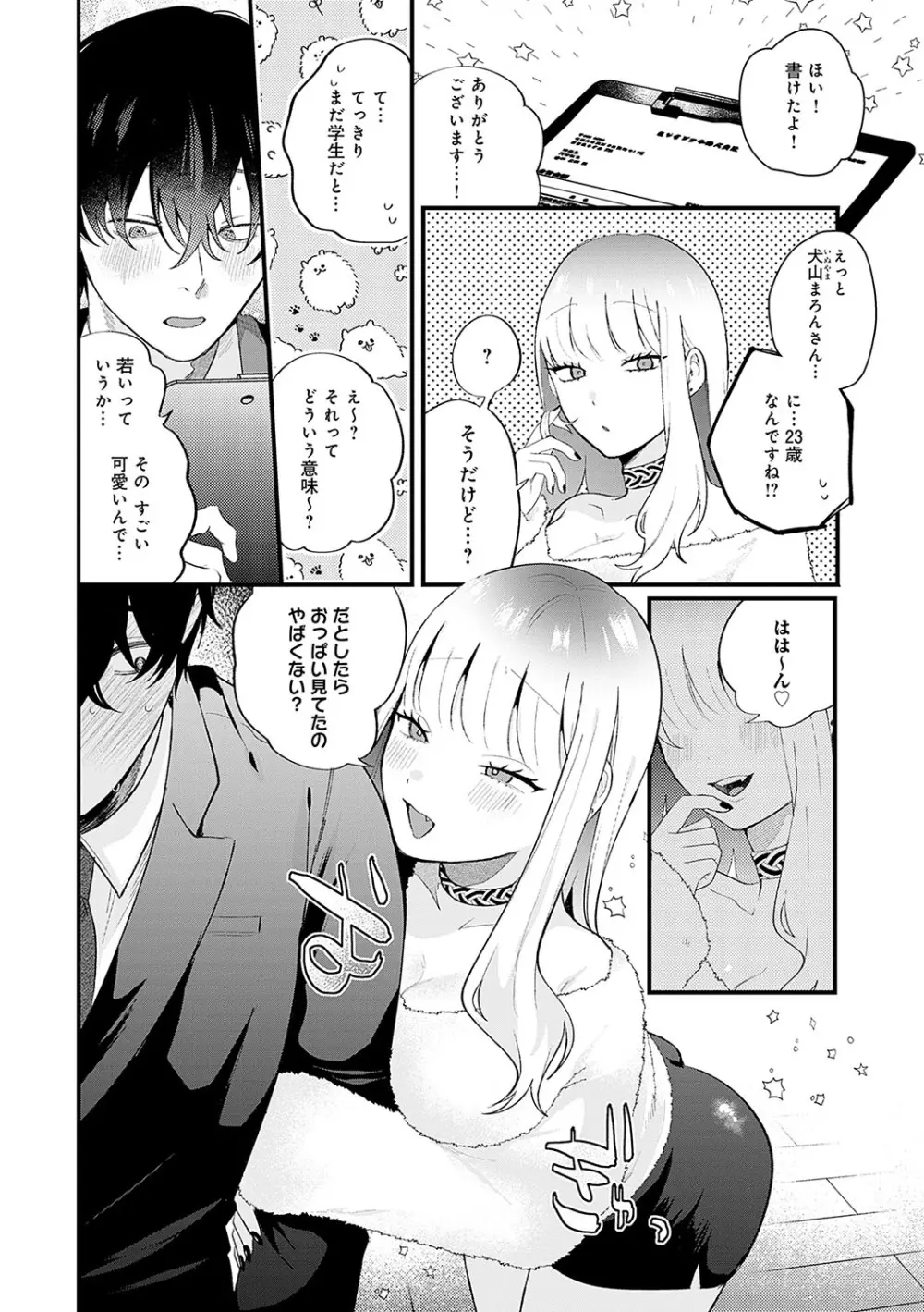 美女も野獣 Page.85