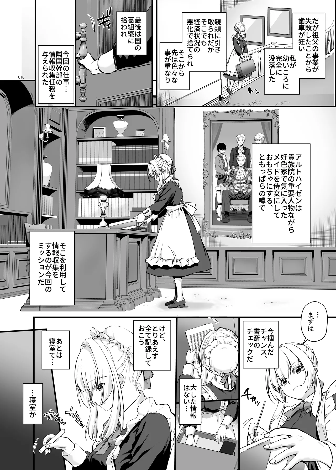 敵国貴族の執着溺愛 Page.10