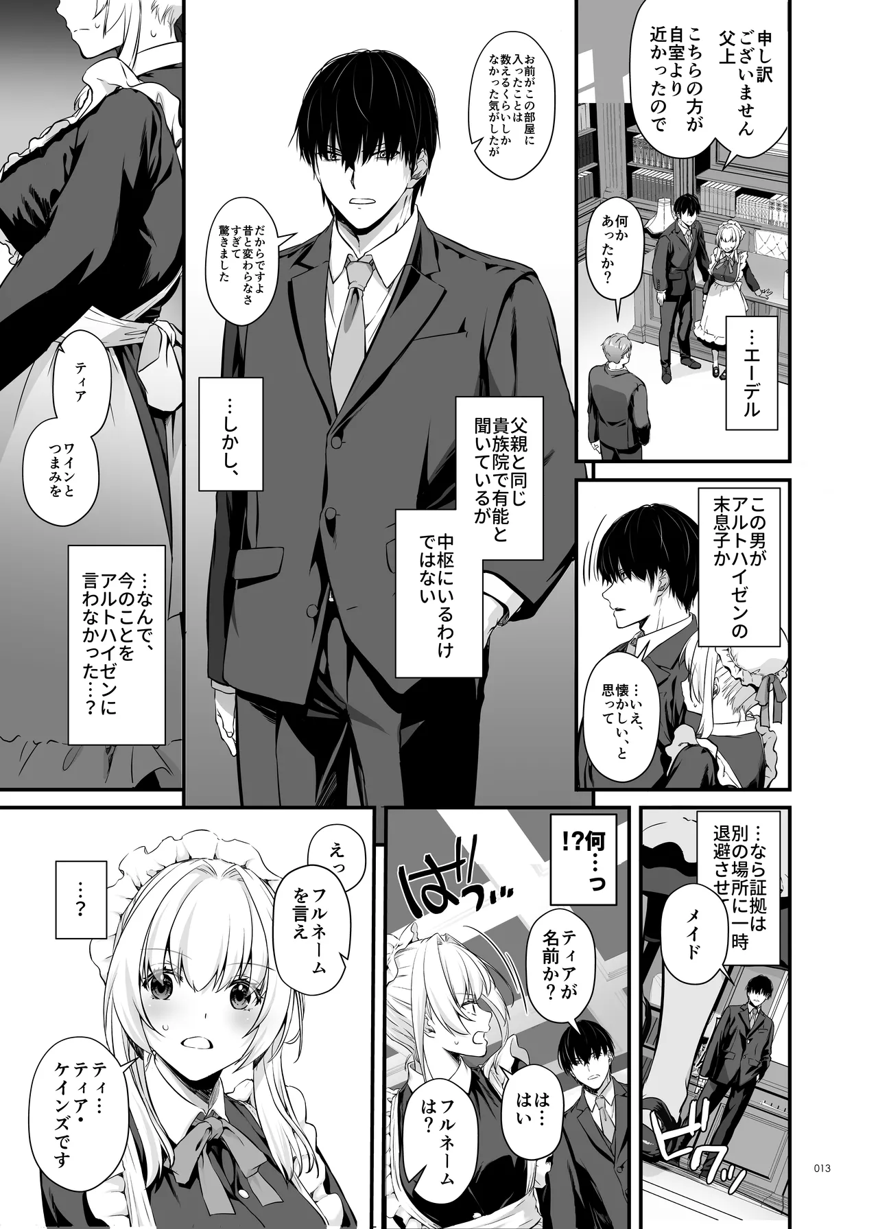 敵国貴族の執着溺愛 Page.13