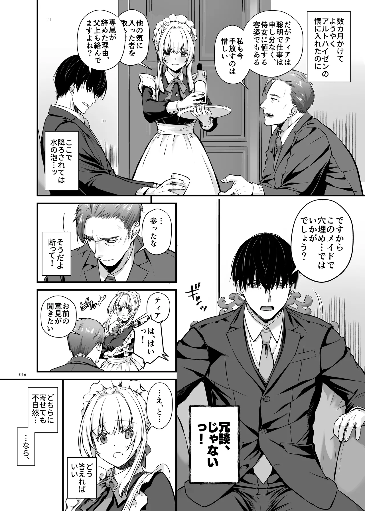 敵国貴族の執着溺愛 Page.16