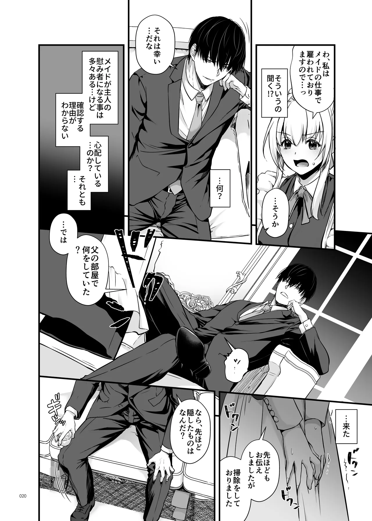 敵国貴族の執着溺愛 Page.20