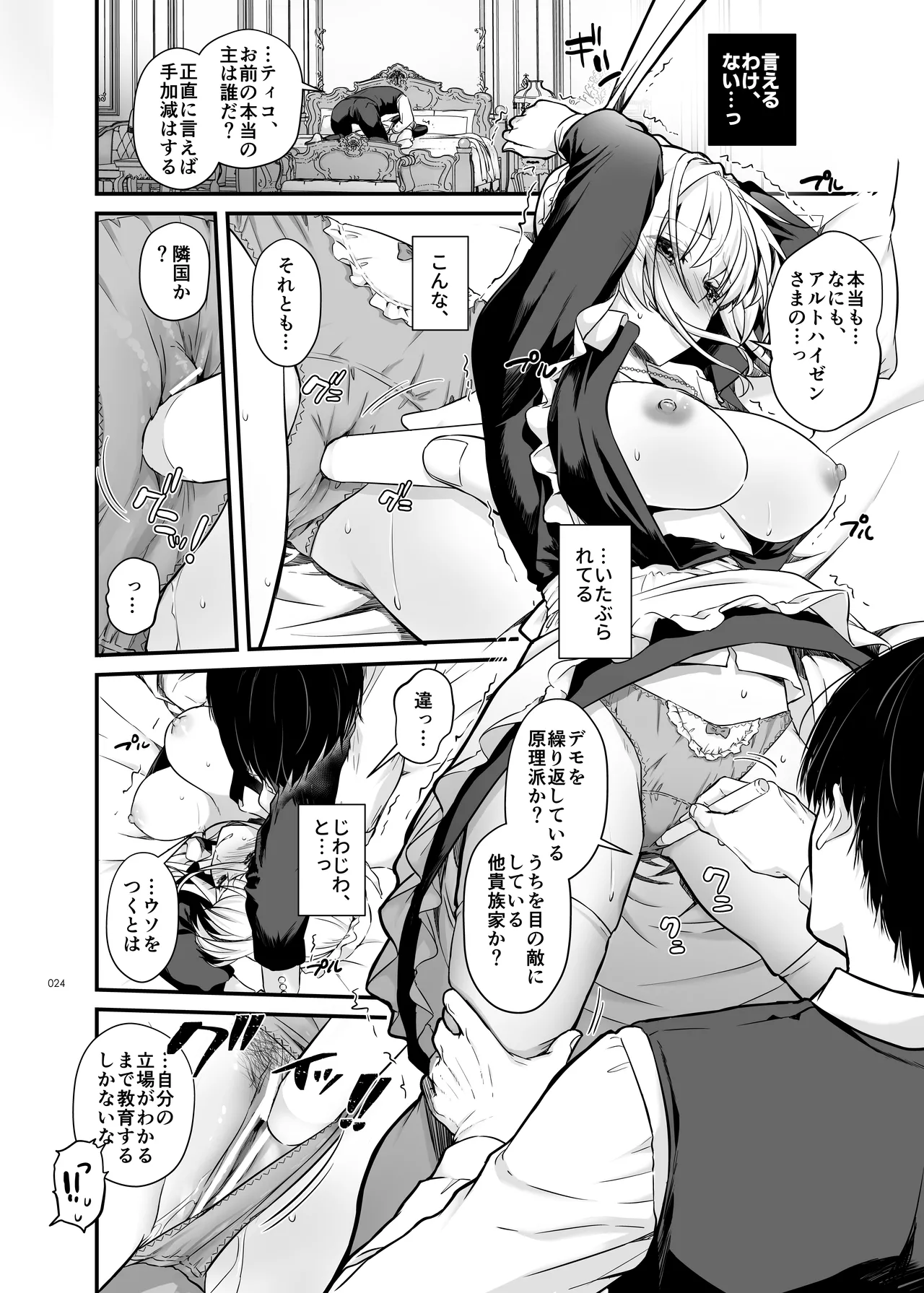 敵国貴族の執着溺愛 Page.24