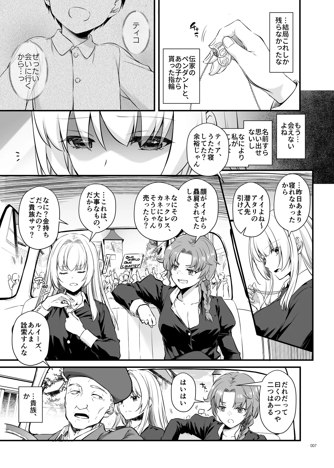 敵国貴族の執着溺愛 Page.7