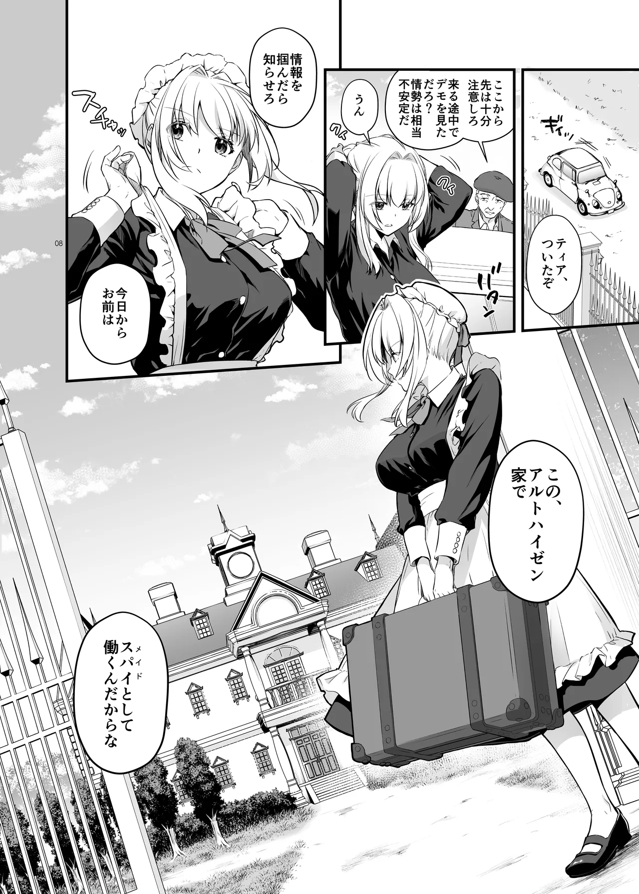 敵国貴族の執着溺愛 Page.8