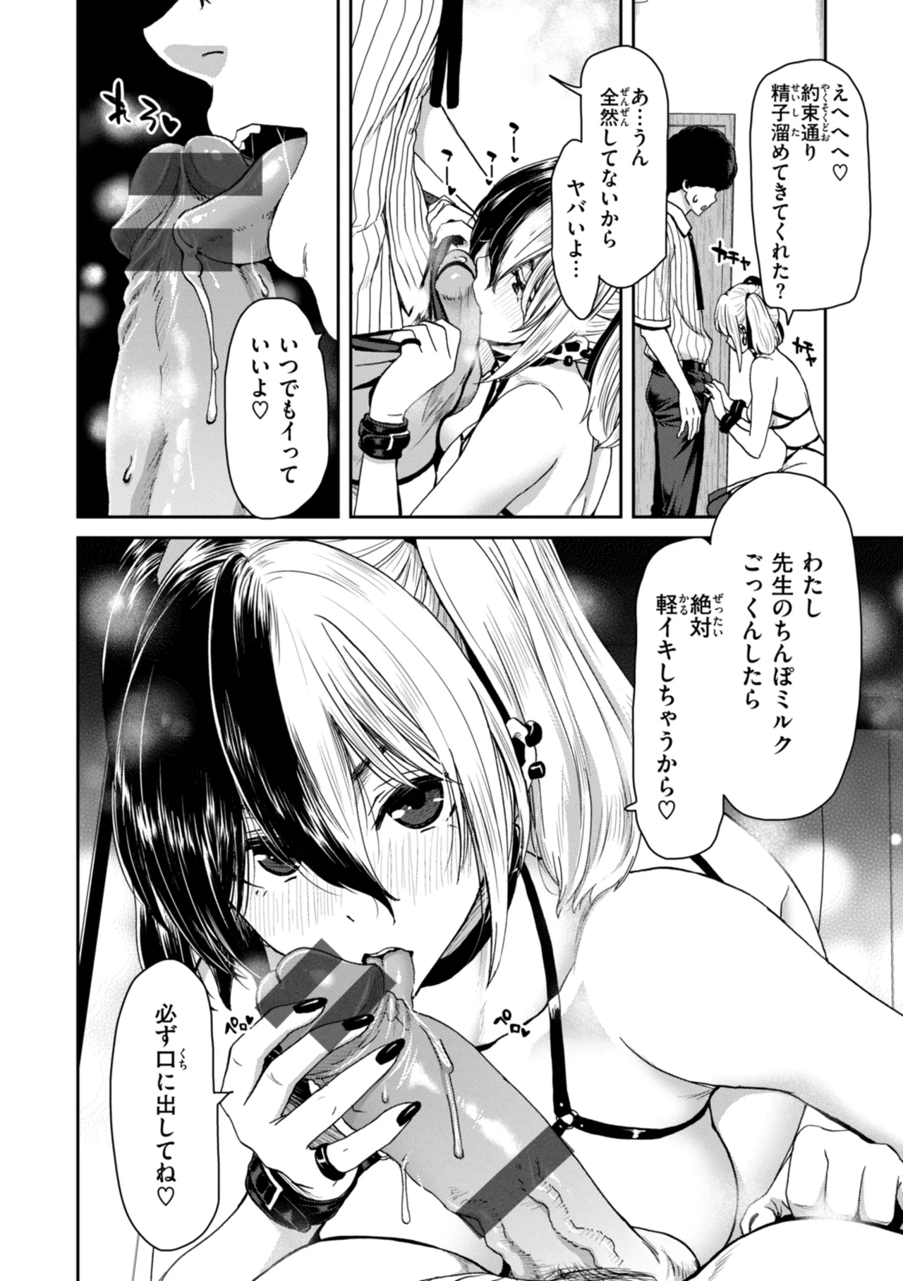 君を堕とした証 Page.60