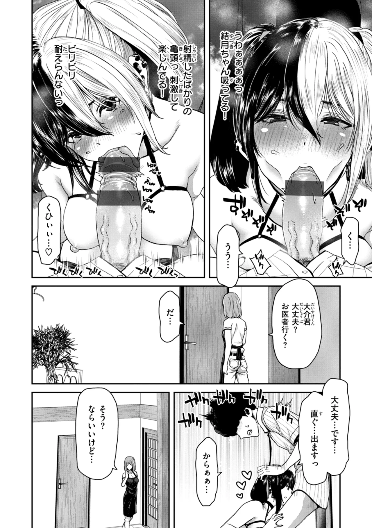 君を堕とした証 Page.66