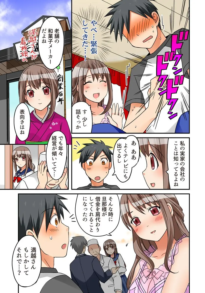 子作りシてくださいッ！旦那様！ Page.46