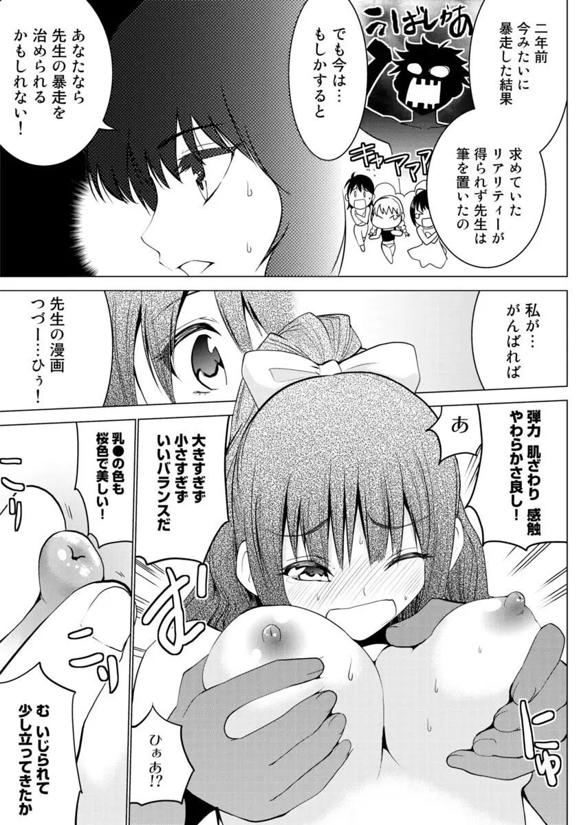 え？アシスタントってスルんですか！？ Page.10