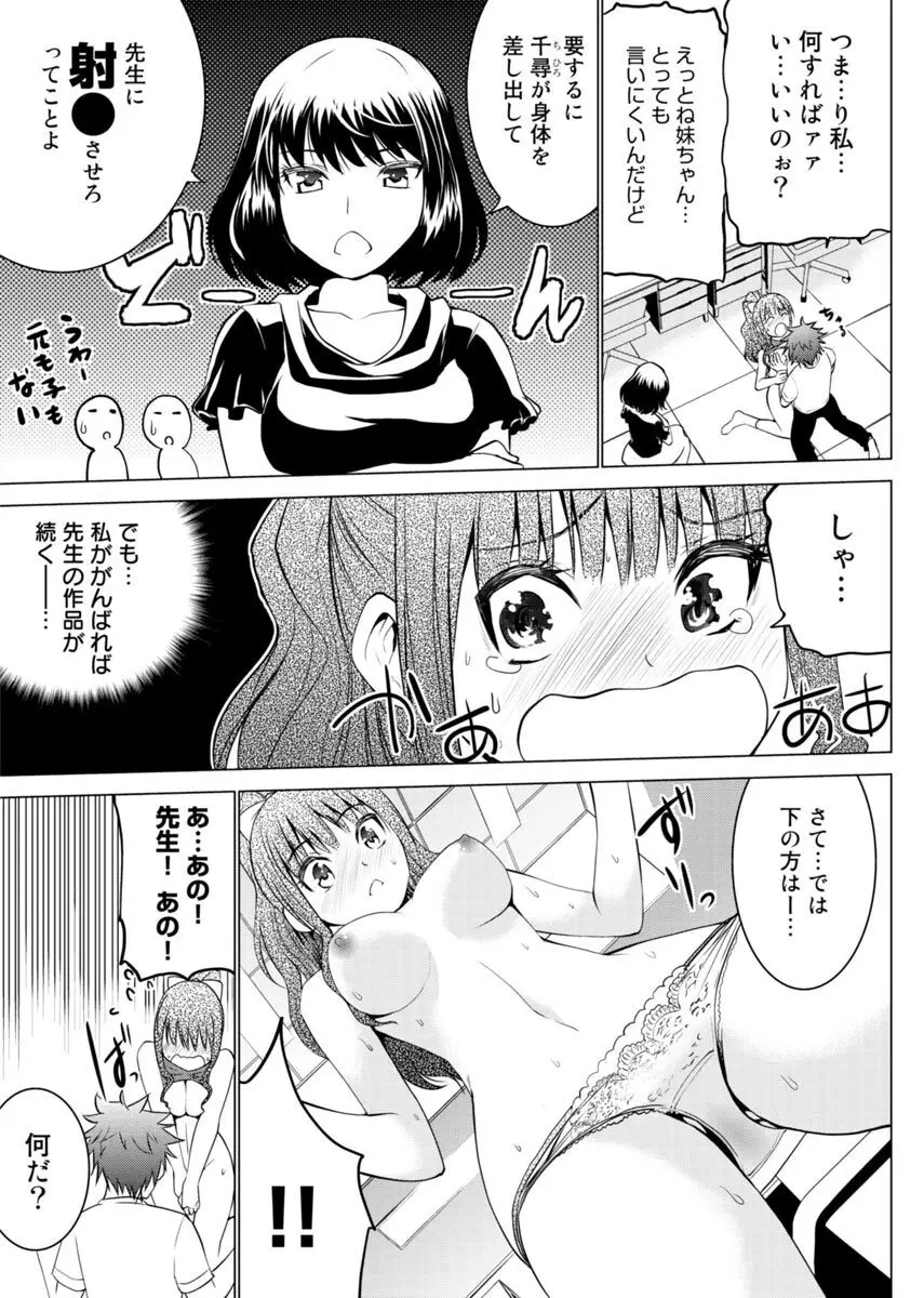 え？アシスタントってスルんですか！？ Page.12