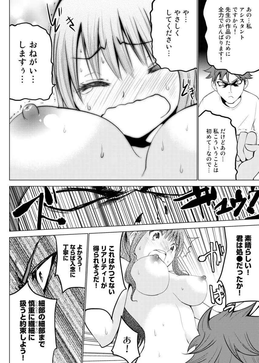 え？アシスタントってスルんですか！？ Page.13