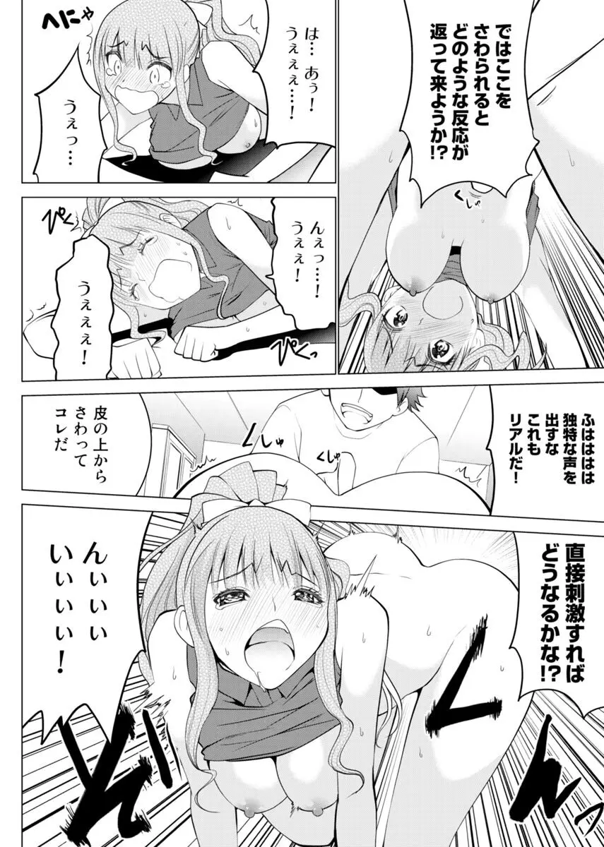 え？アシスタントってスルんですか！？ Page.15