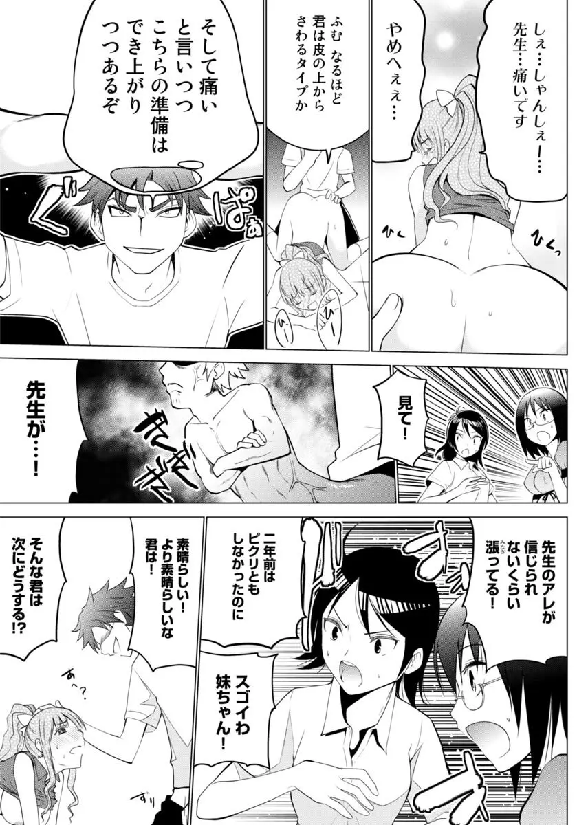 え？アシスタントってスルんですか！？ Page.16