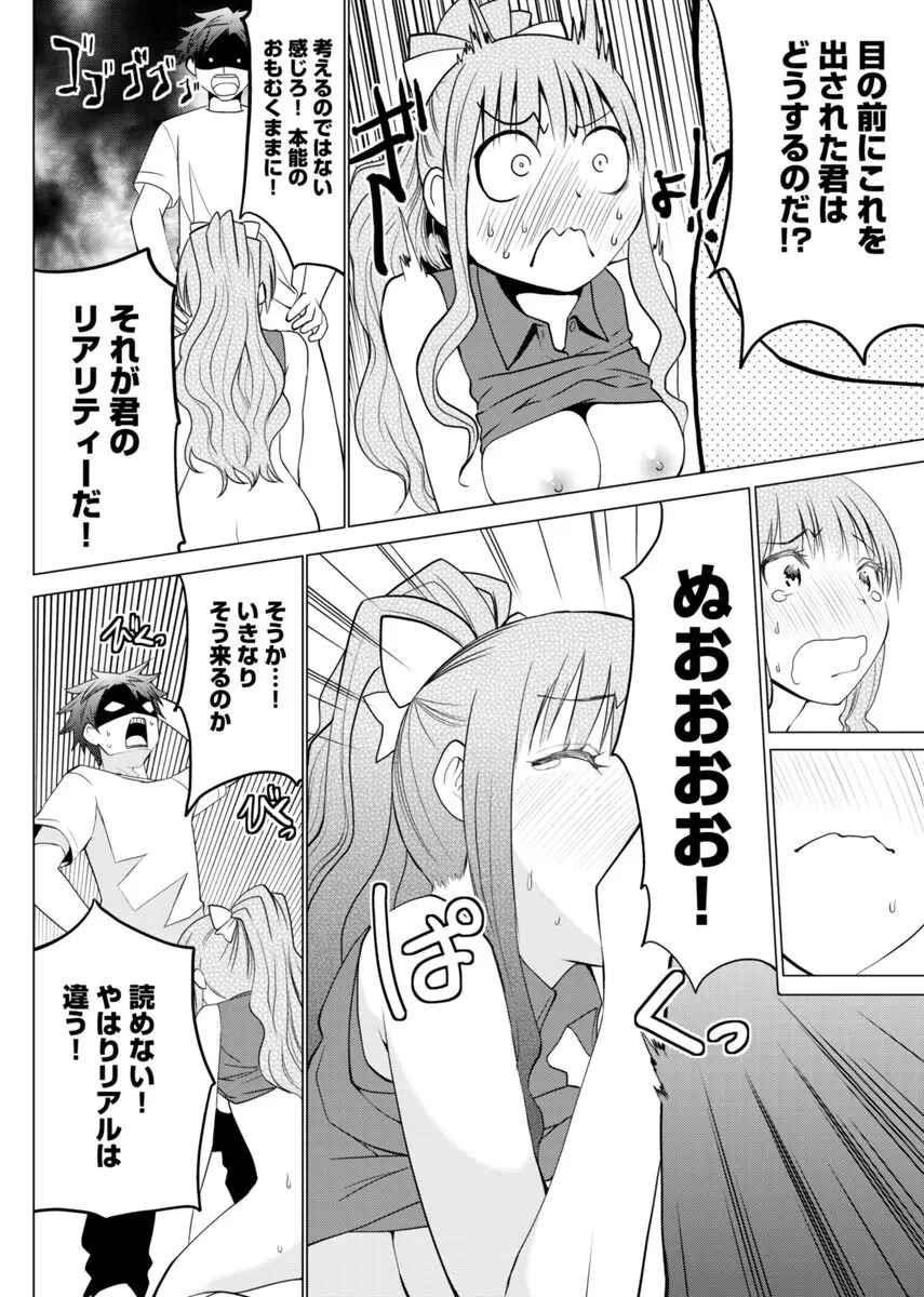 え？アシスタントってスルんですか！？ Page.17