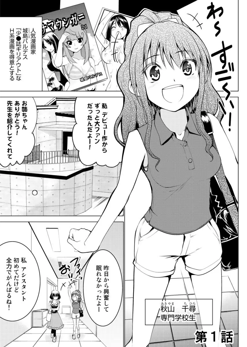 え？アシスタントってスルんですか！？ Page.2