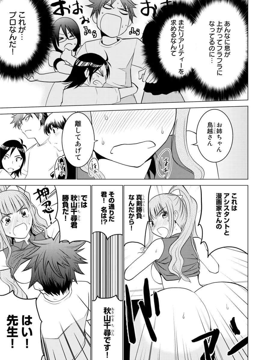 え？アシスタントってスルんですか！？ Page.20