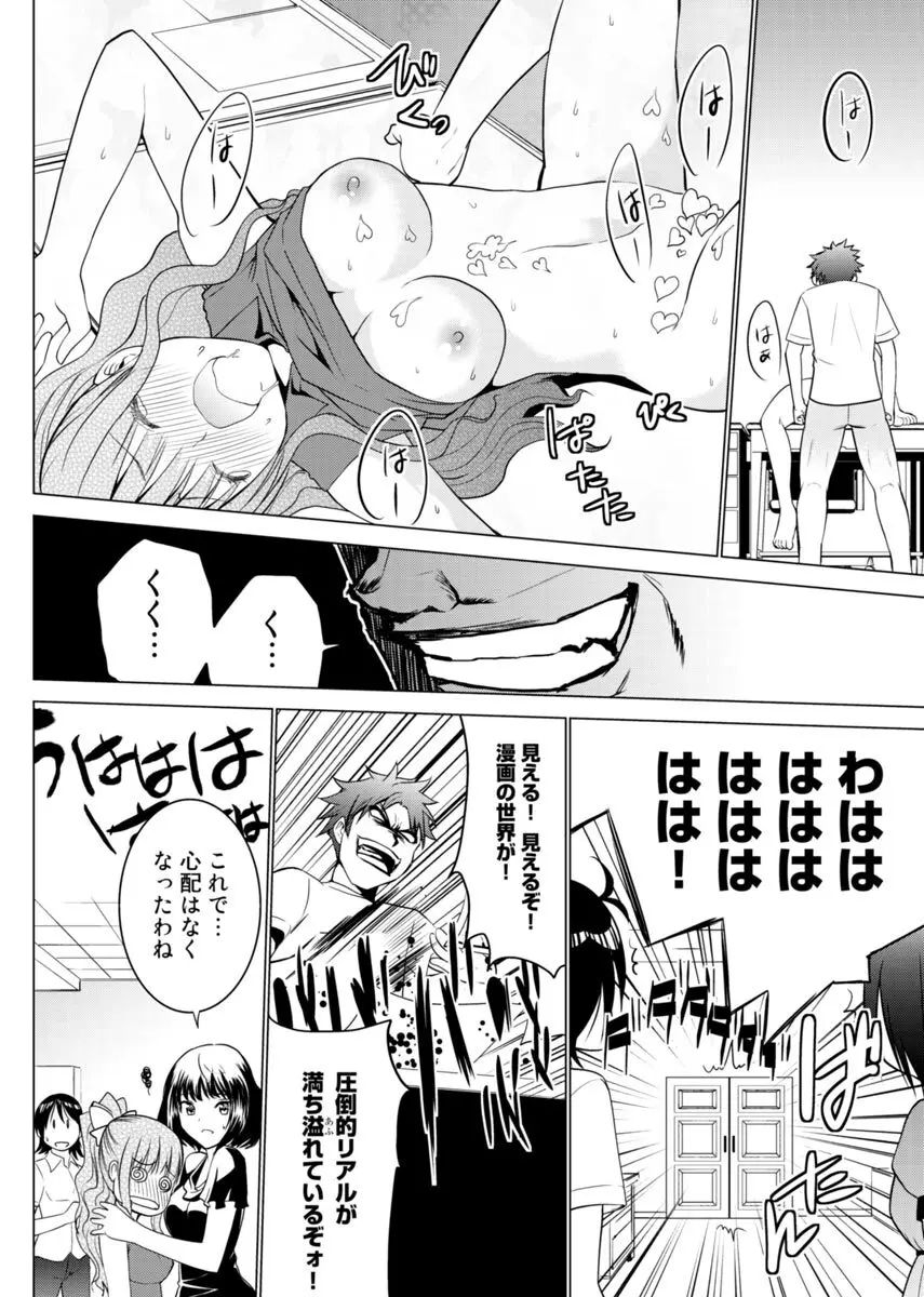 え？アシスタントってスルんですか！？ Page.23