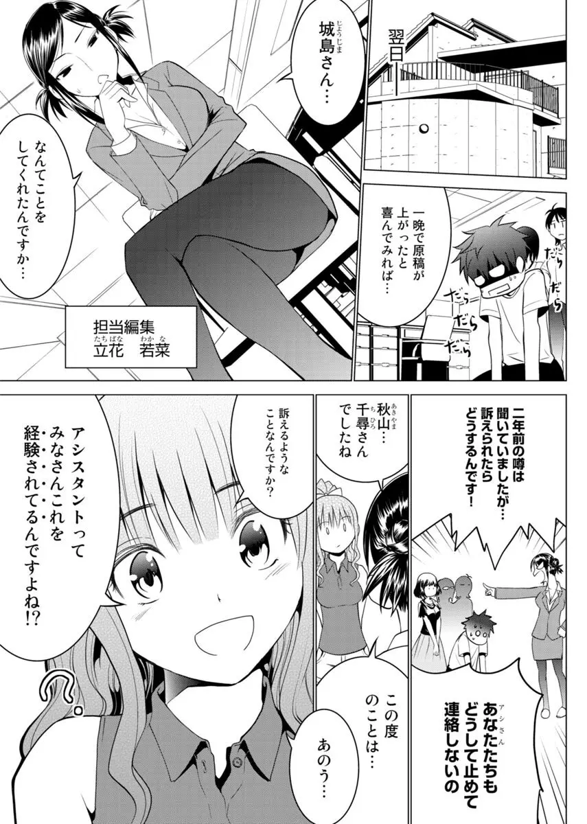 え？アシスタントってスルんですか！？ Page.24