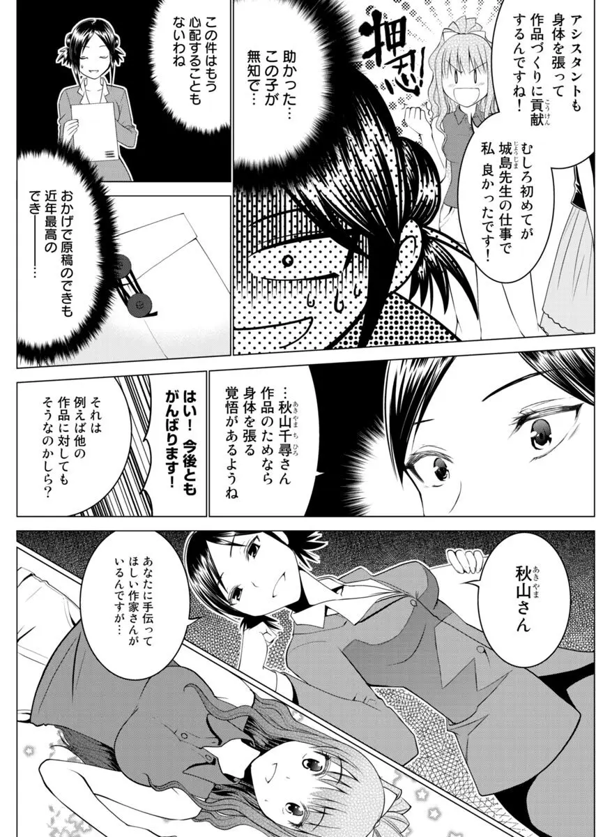 え？アシスタントってスルんですか！？ Page.25