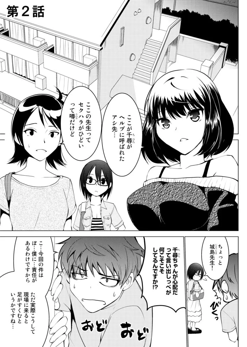 え？アシスタントってスルんですか！？ Page.28