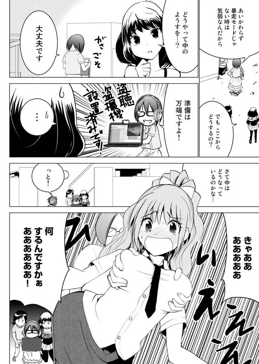 え？アシスタントってスルんですか！？ Page.29