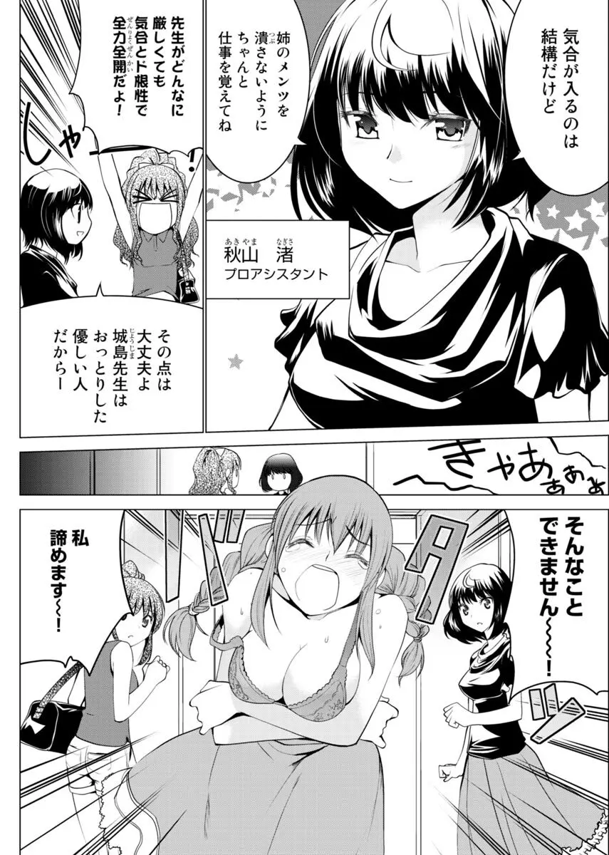 え？アシスタントってスルんですか！？ Page.3