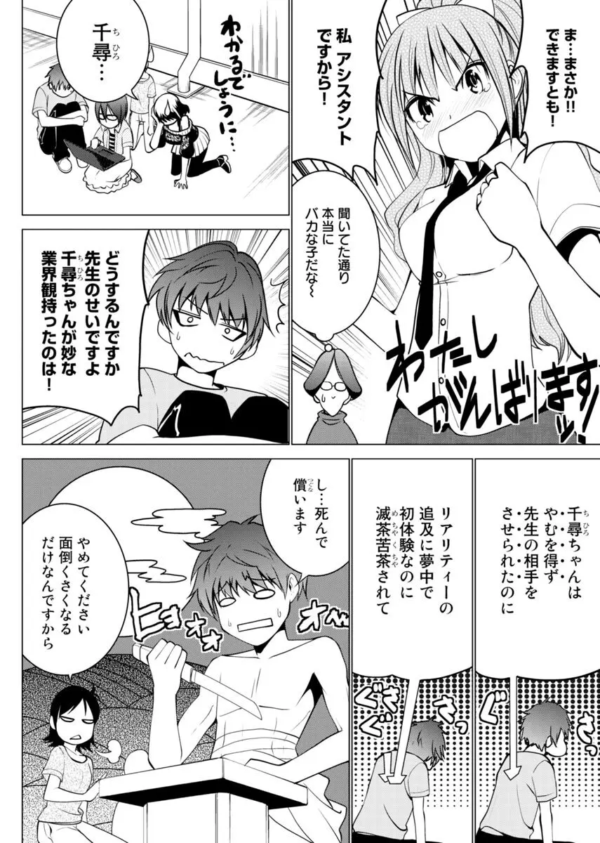 え？アシスタントってスルんですか！？ Page.31