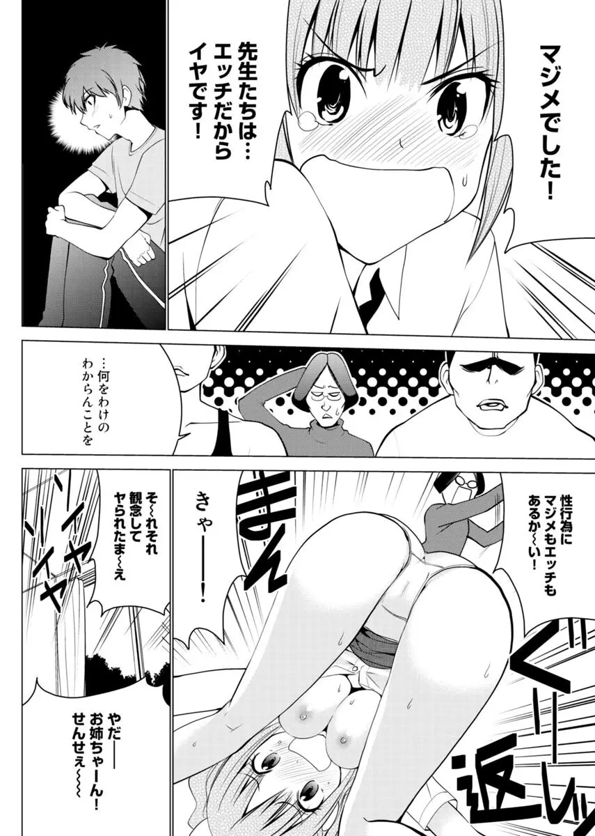 え？アシスタントってスルんですか！？ Page.35