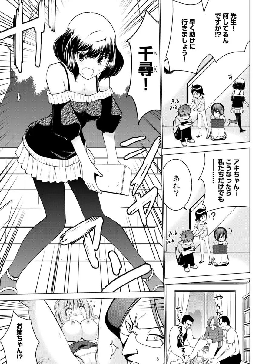 え？アシスタントってスルんですか！？ Page.36