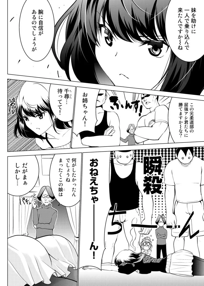 え？アシスタントってスルんですか！？ Page.37