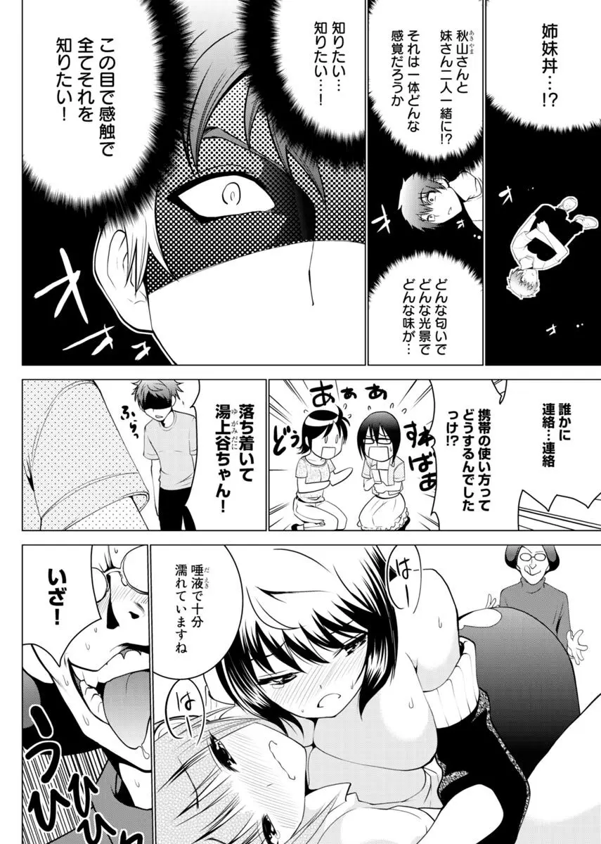 え？アシスタントってスルんですか！？ Page.41