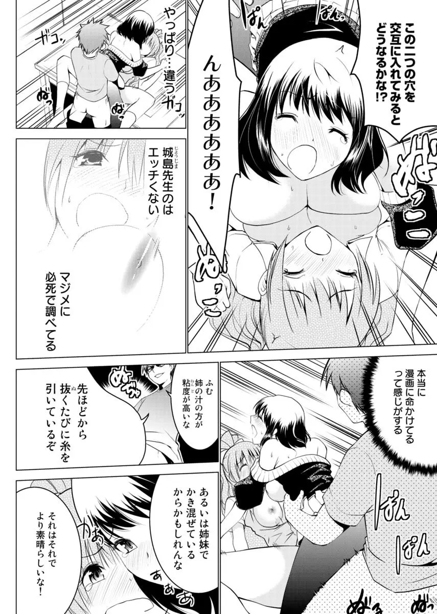 え？アシスタントってスルんですか！？ Page.45