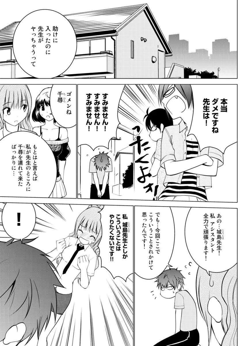 え？アシスタントってスルんですか！？ Page.50