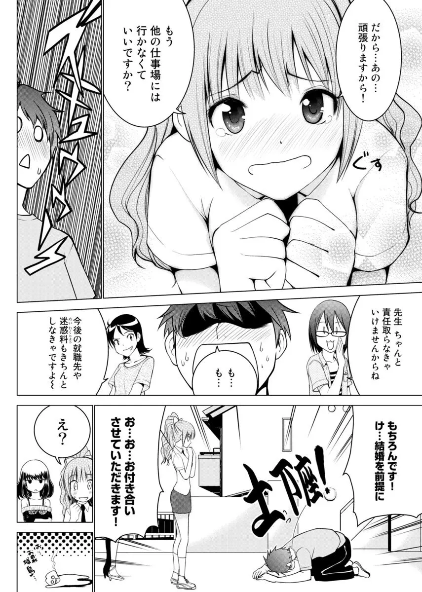 え？アシスタントってスルんですか！？ Page.51